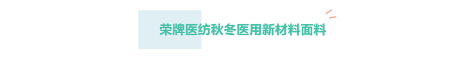 必一·运动(B-Sports)医纺