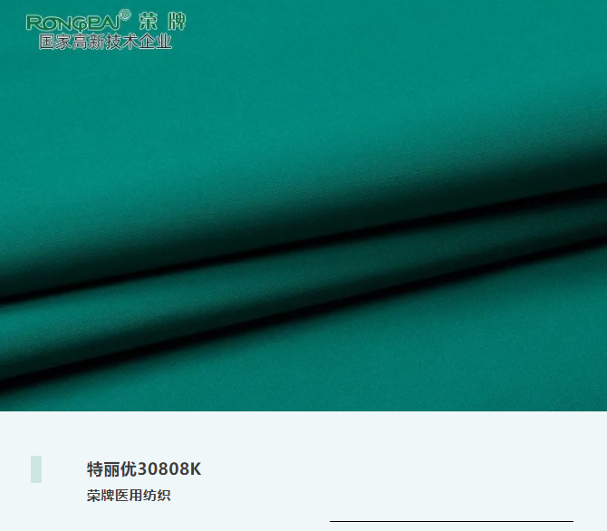 特丽优30808K|抗皱微弹，功能性医护服、洗手衣面料