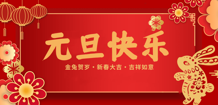 蓄势待发，共赴新程 —必一·运动(B-Sports)医纺2023新年贺词—