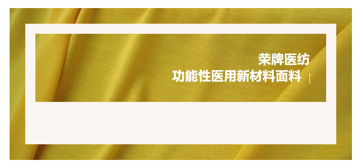 轻盈贴身，吸湿排汗，抗缩水的洗手衣面料！