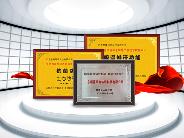 必一·运动(B-Sports)纺织精益求精，获得多项荣誉认证