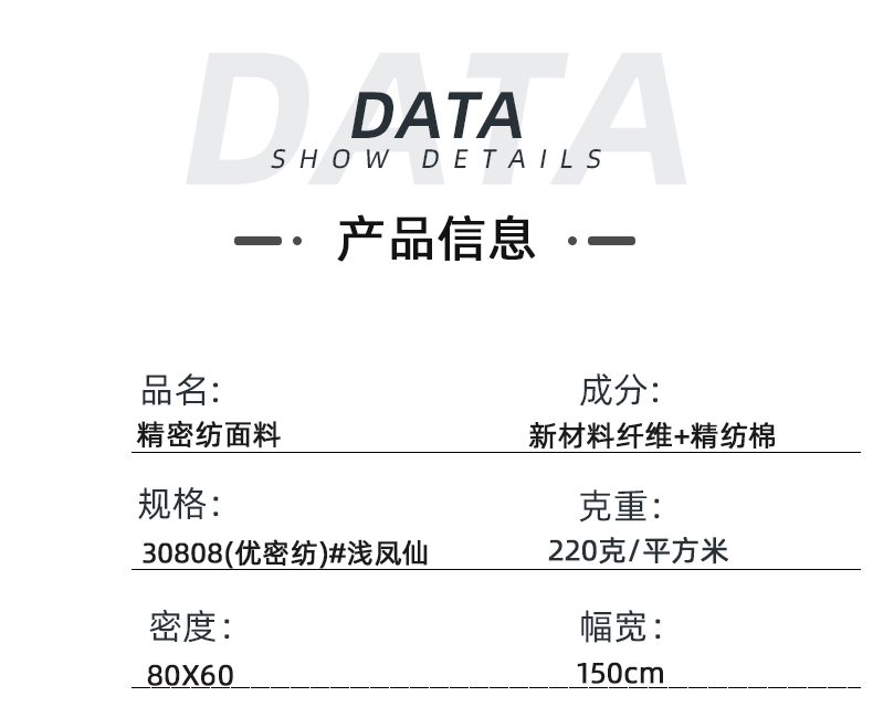 精密纺吸湿排汗医护面料#浅凤仙